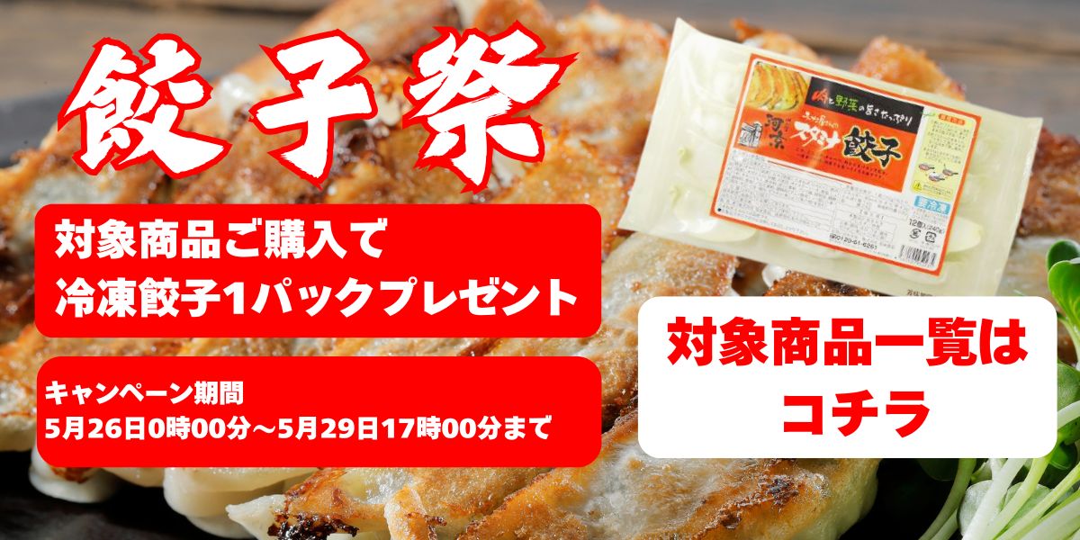 2605gyouzamaturi1200.jpg