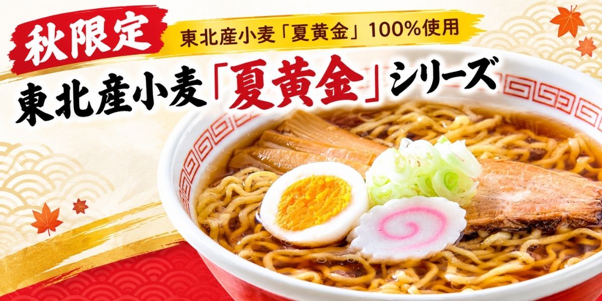 秋バナー夏黄金1200.jpg