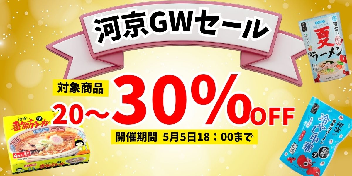 GWSALE.jpg