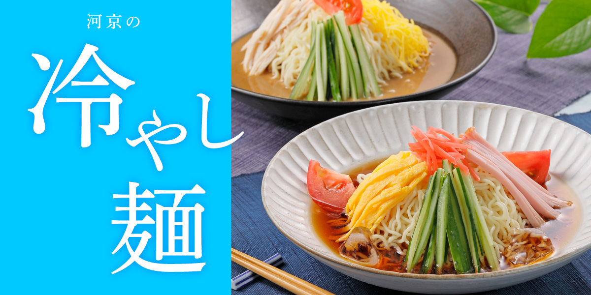 hiyashi1200_03.jpg