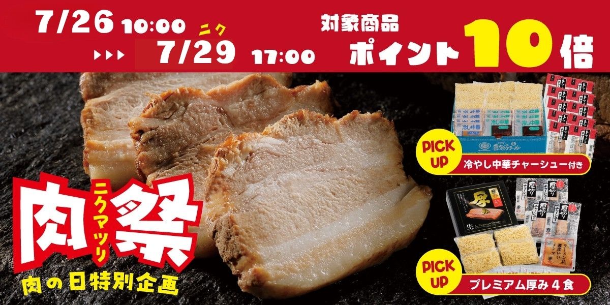nikumaturi2607.jpg