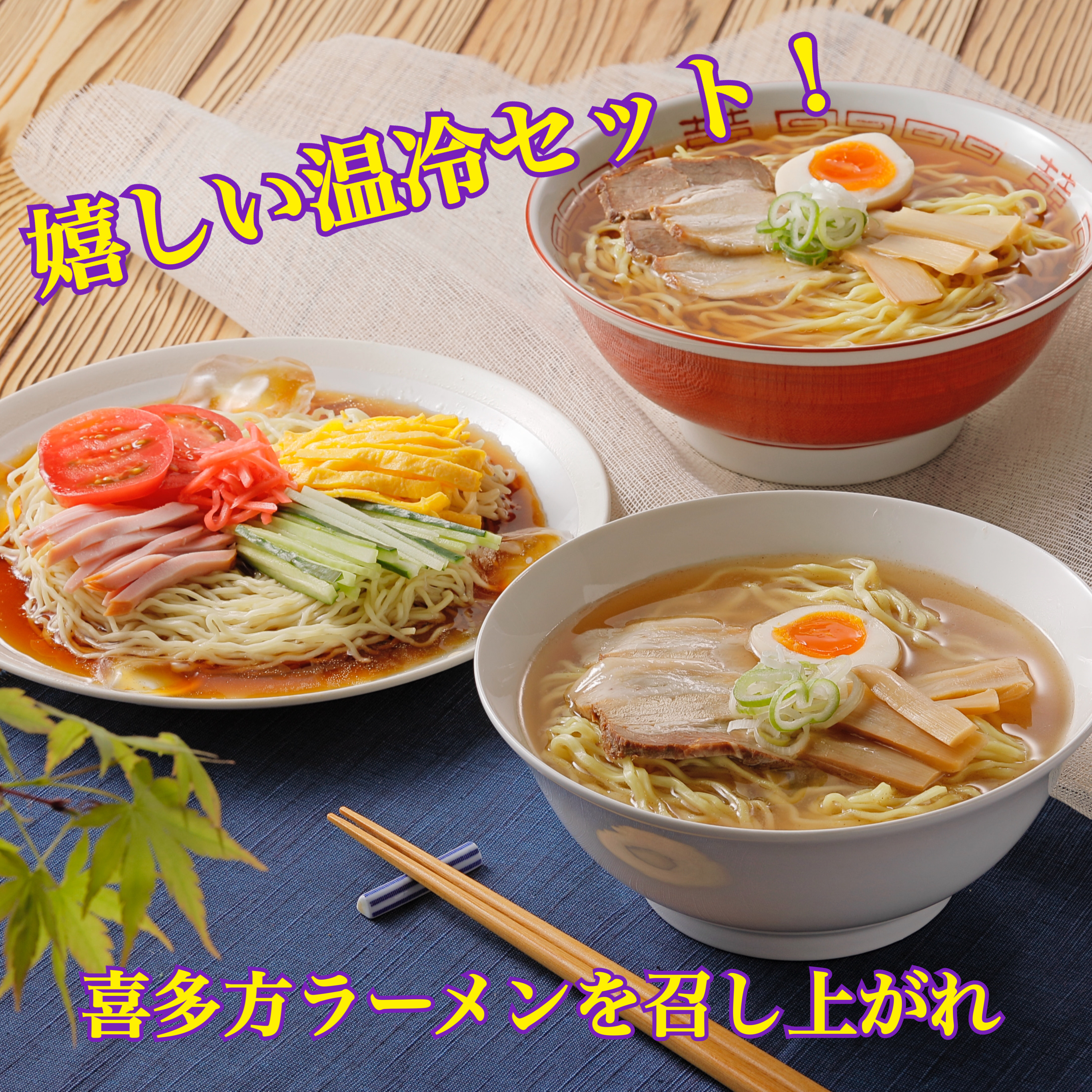 温冷